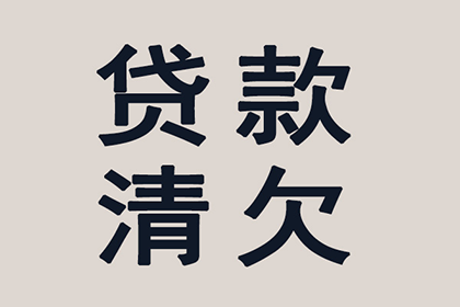 债务人耍赖怎么办？讨债、要账技巧大放送